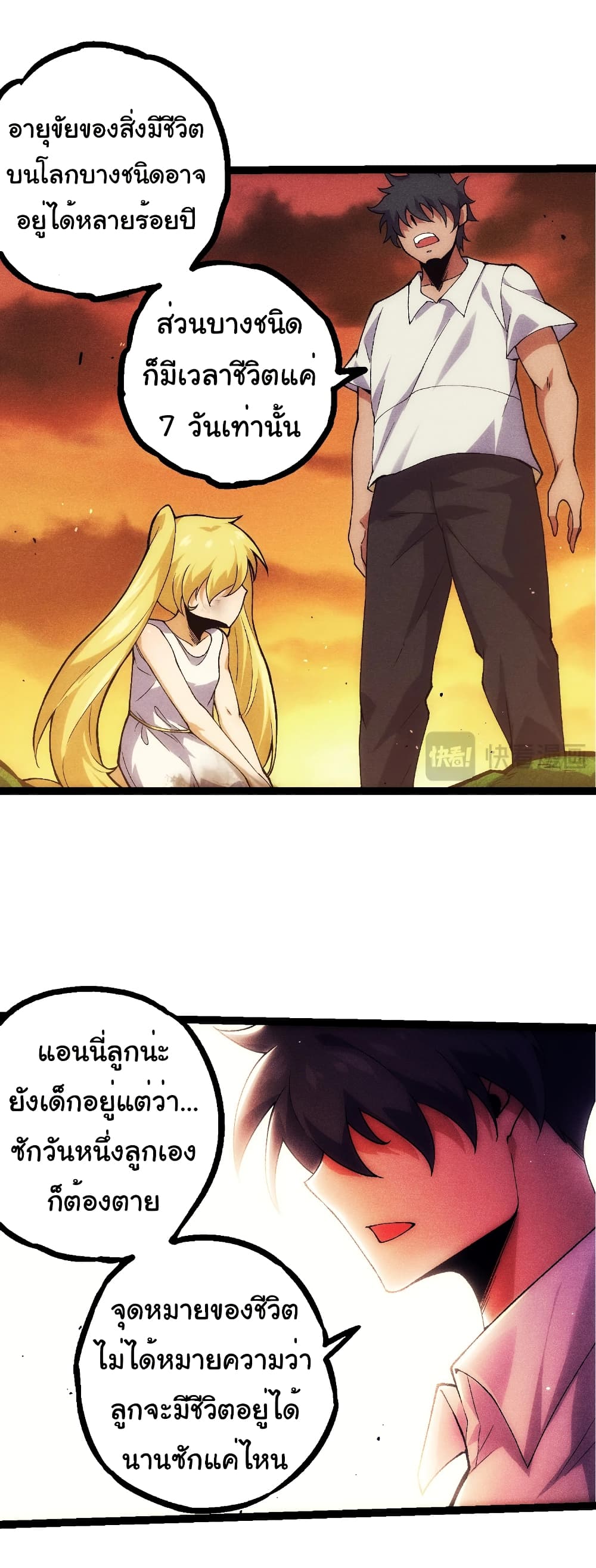 Evolution from the Big Tree page 5