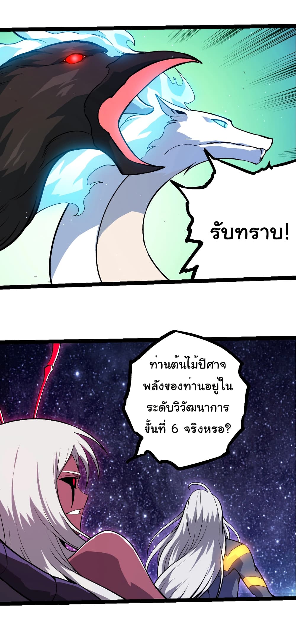 Evolution from the Big Tree page 4