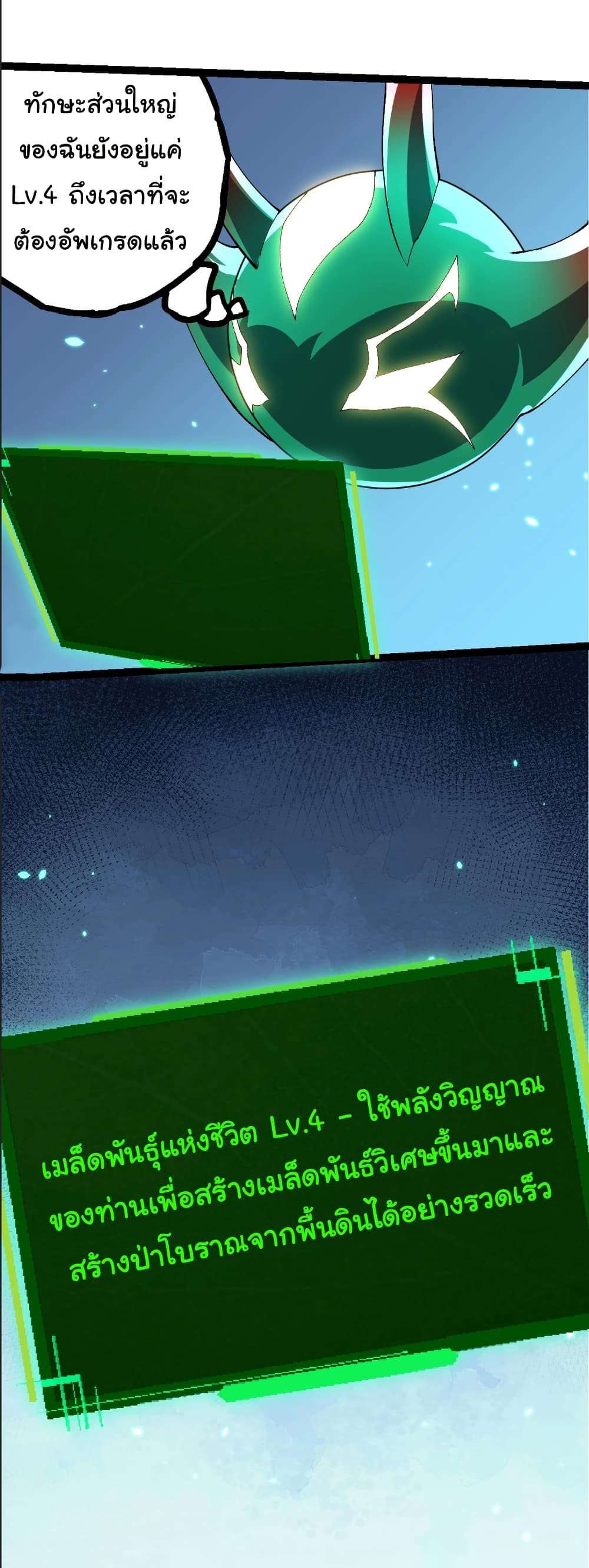 Evolution from the Big Tree page 10