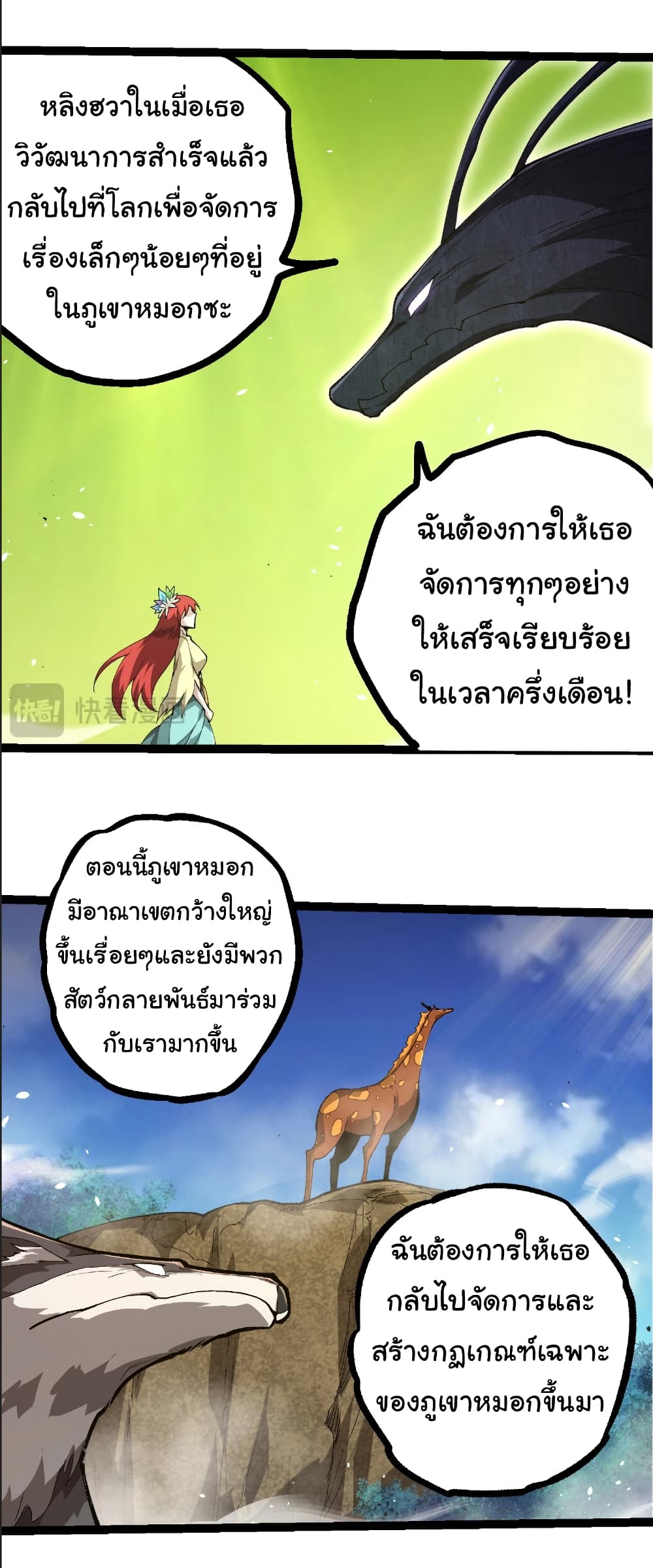 Evolution from the Big Tree page 6