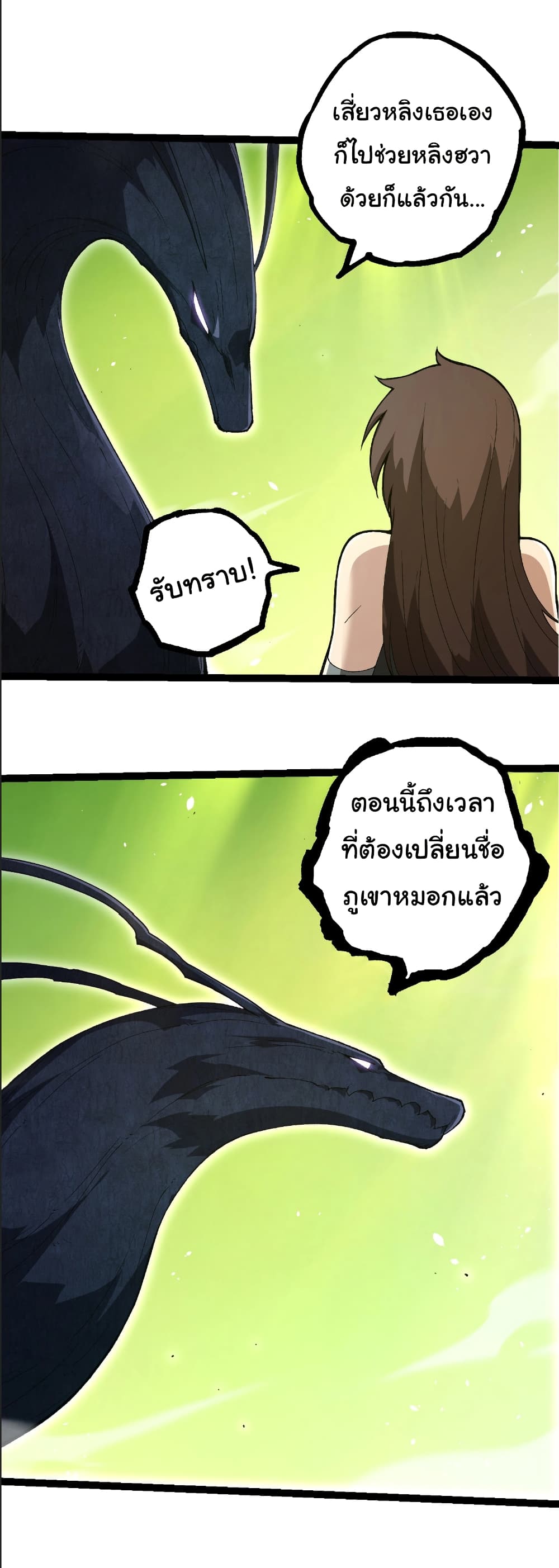 Evolution from the Big Tree page 7