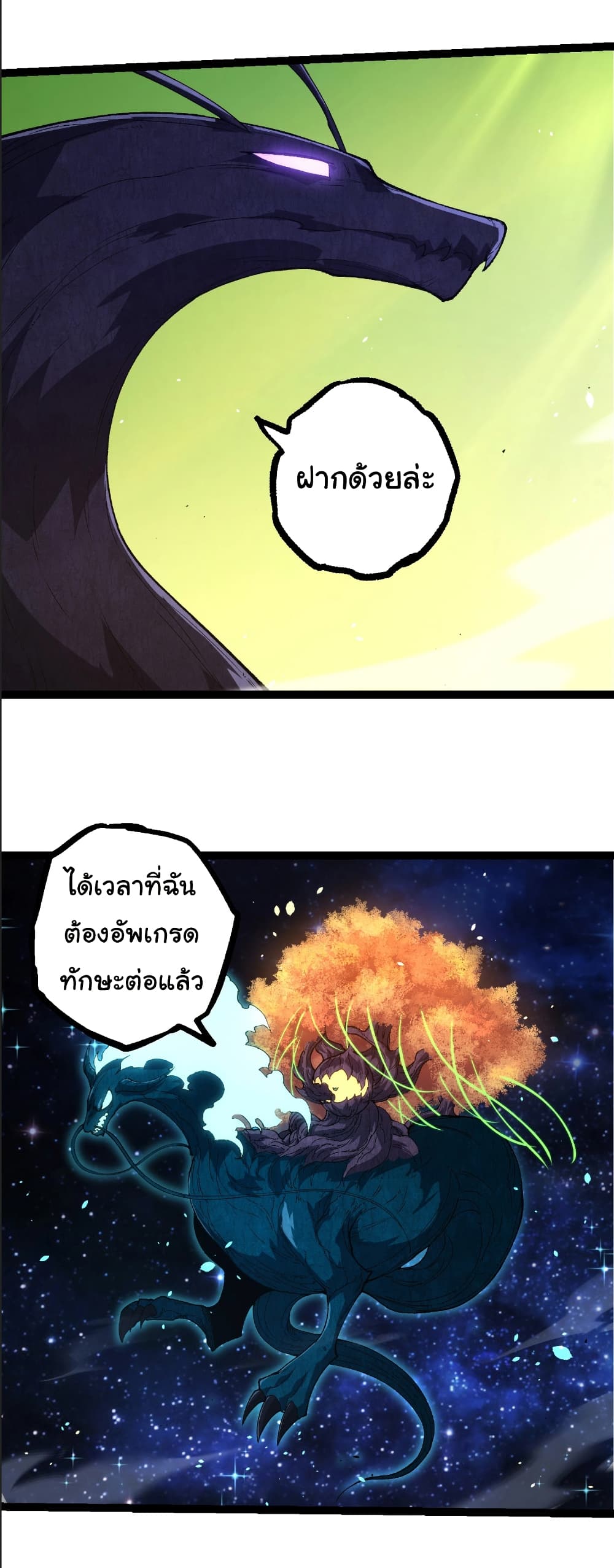 Evolution from the Big Tree page 9