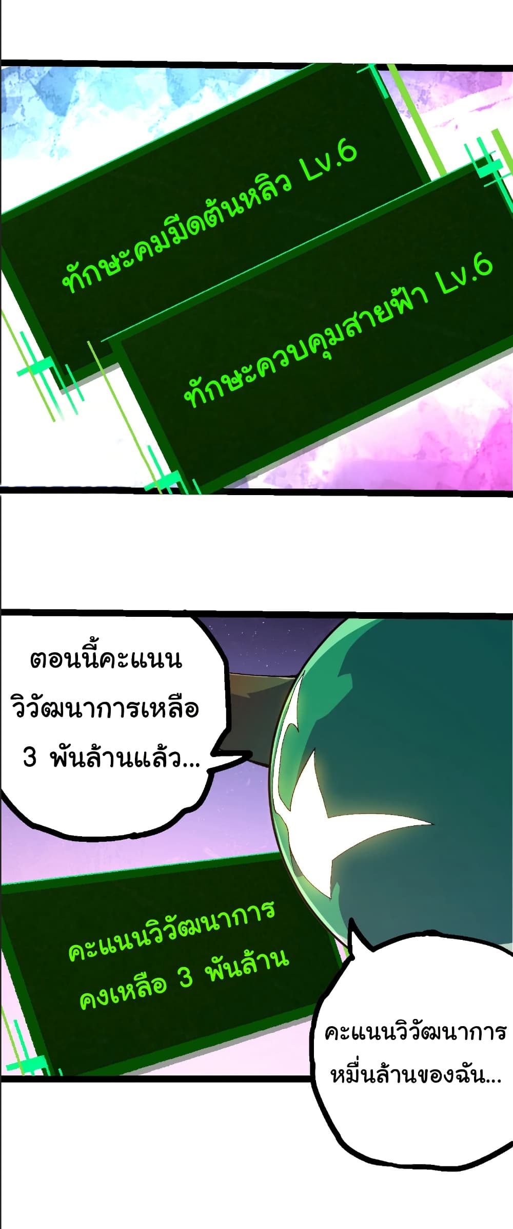 Evolution from the Big Tree page 10