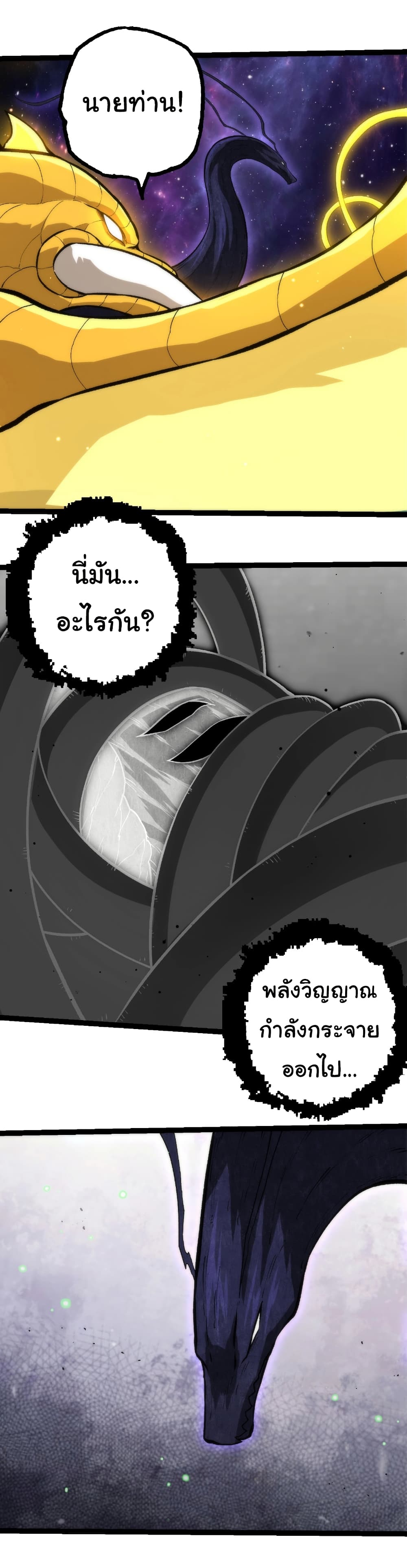 Evolution from the Big Tree page 7
