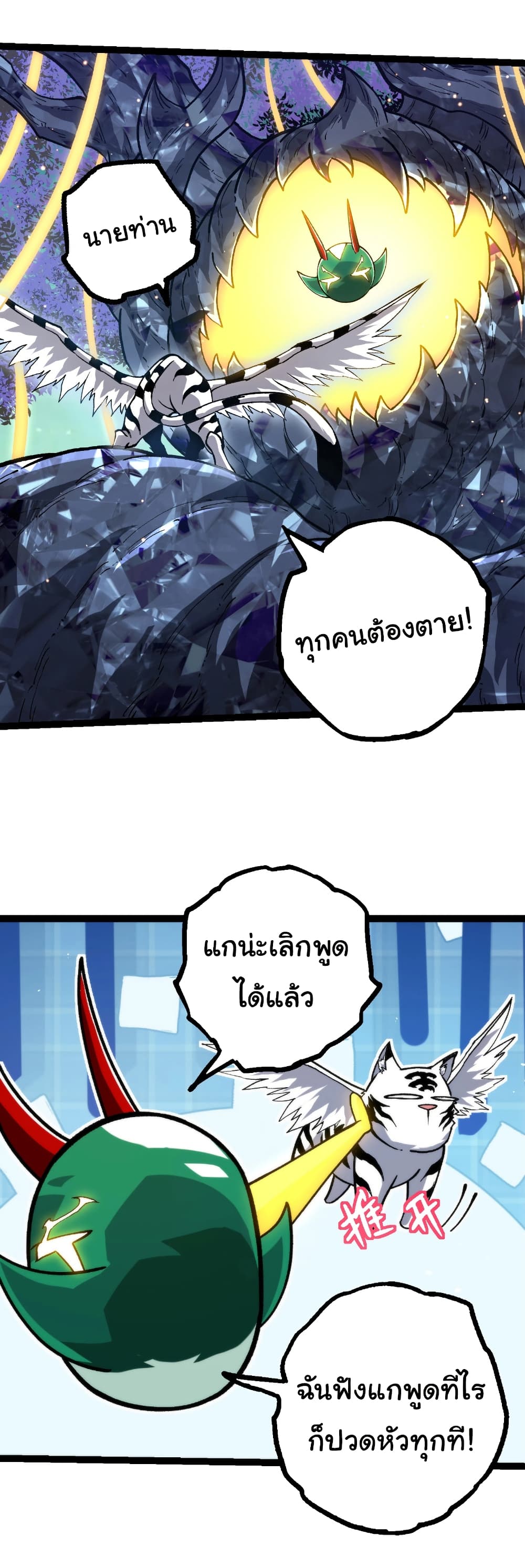 Evolution from the Big Tree page 9