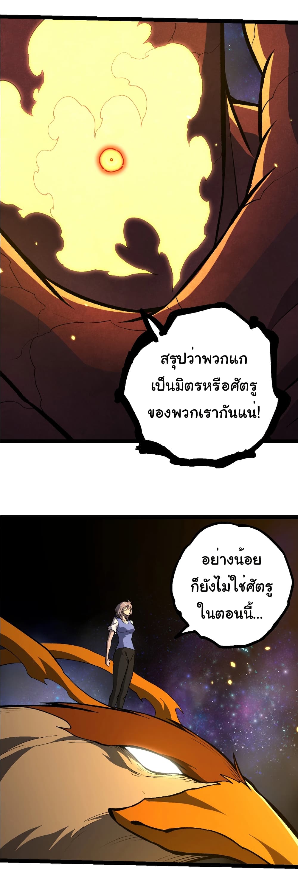 Evolution from the Big Tree page 7