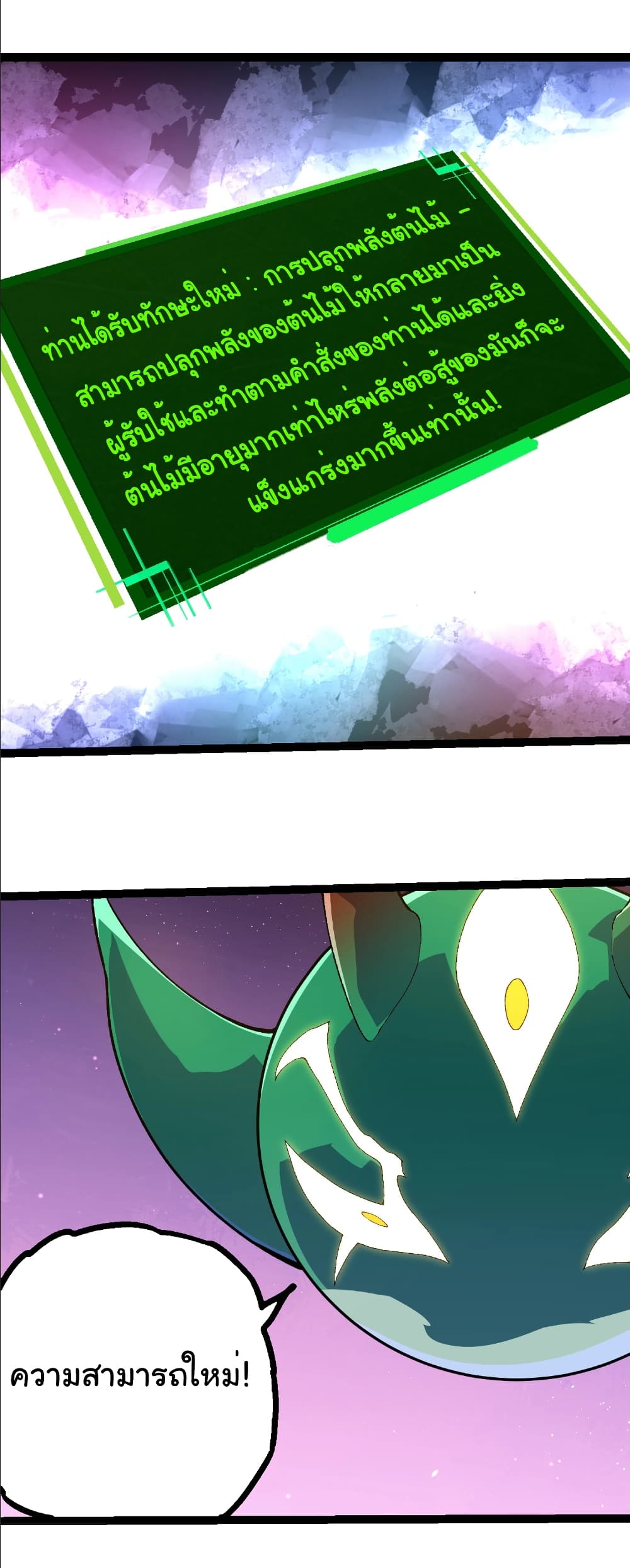 Evolution from the Big Tree page 2
