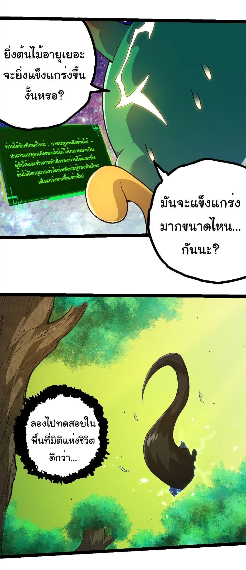 Evolution from the Big Tree page 3