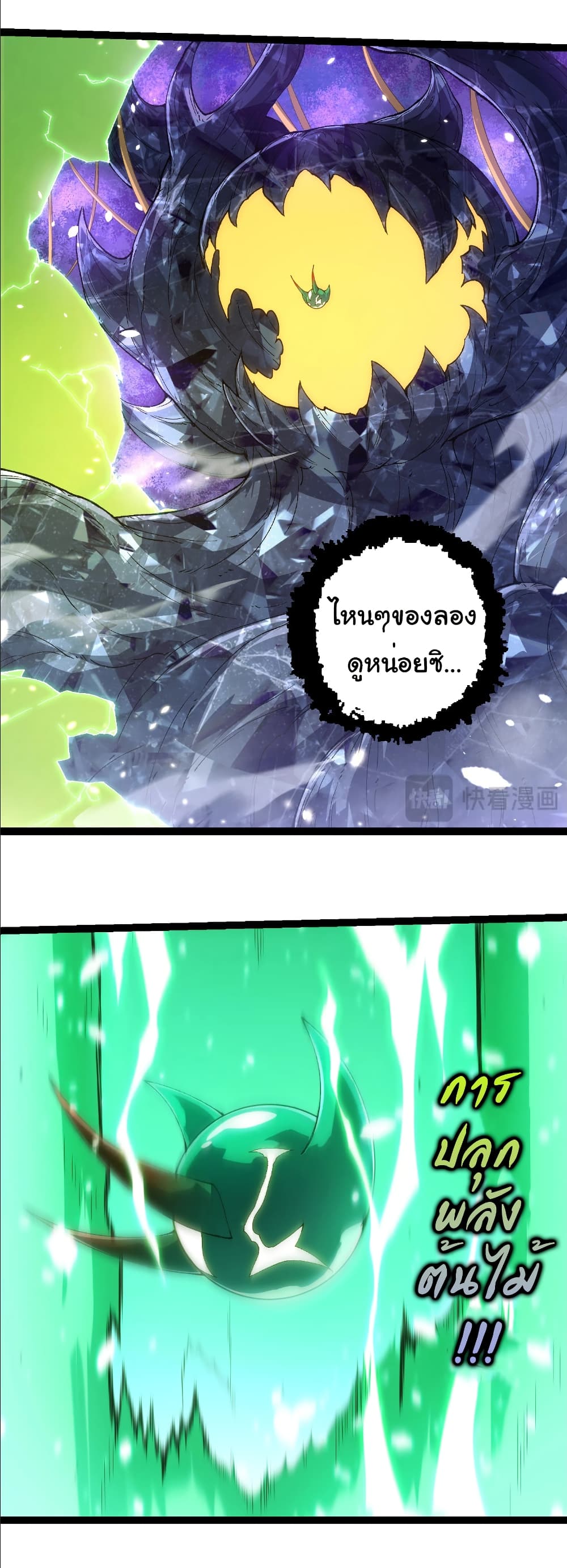 Evolution from the Big Tree page 4