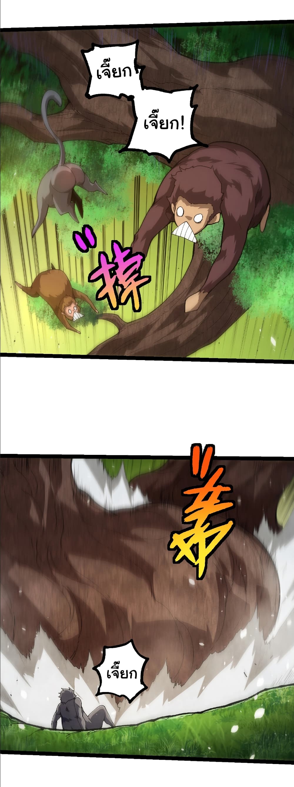 Evolution from the Big Tree page 7