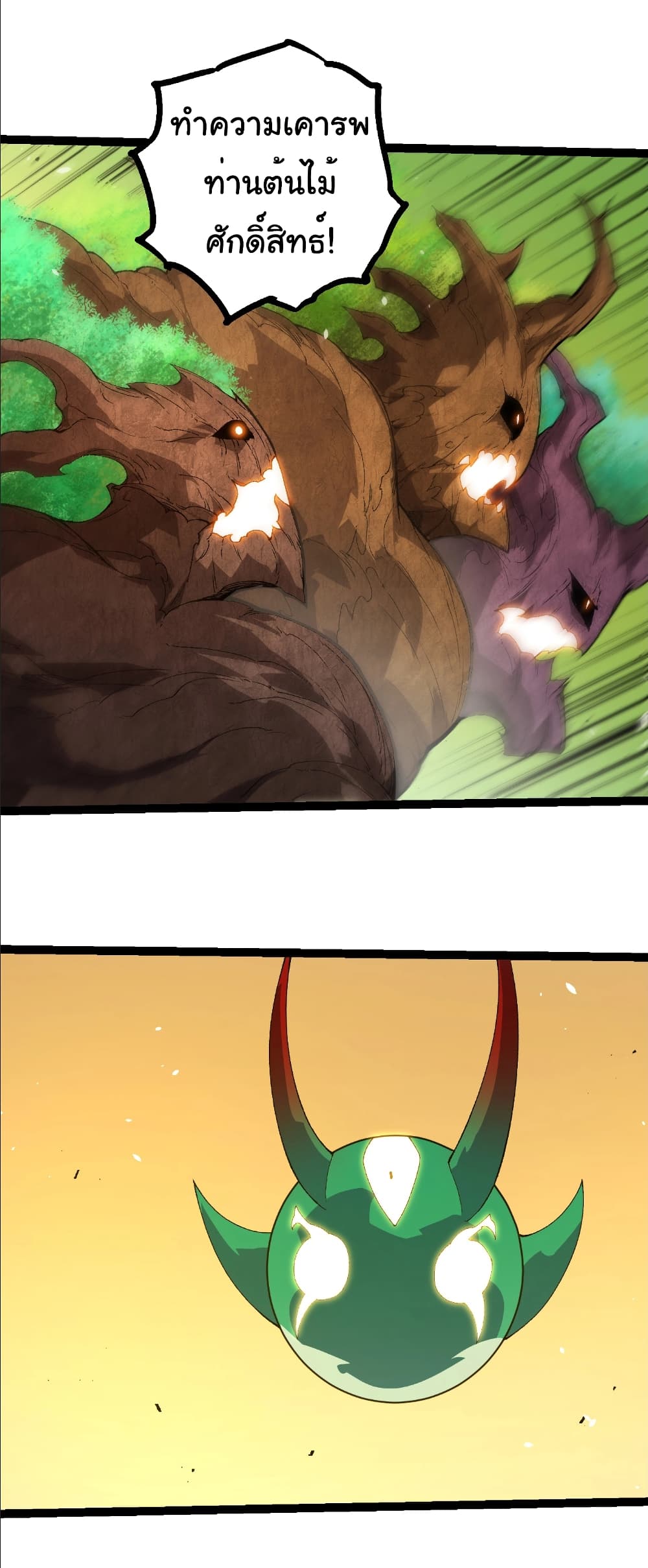 Evolution from the Big Tree page 9