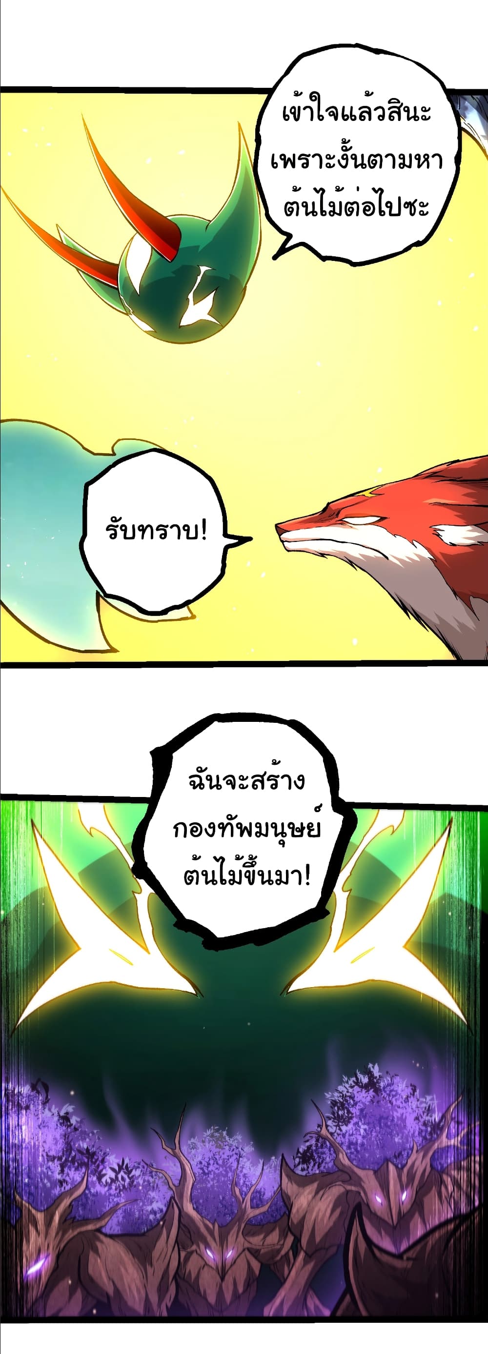 Evolution from the Big Tree page 6