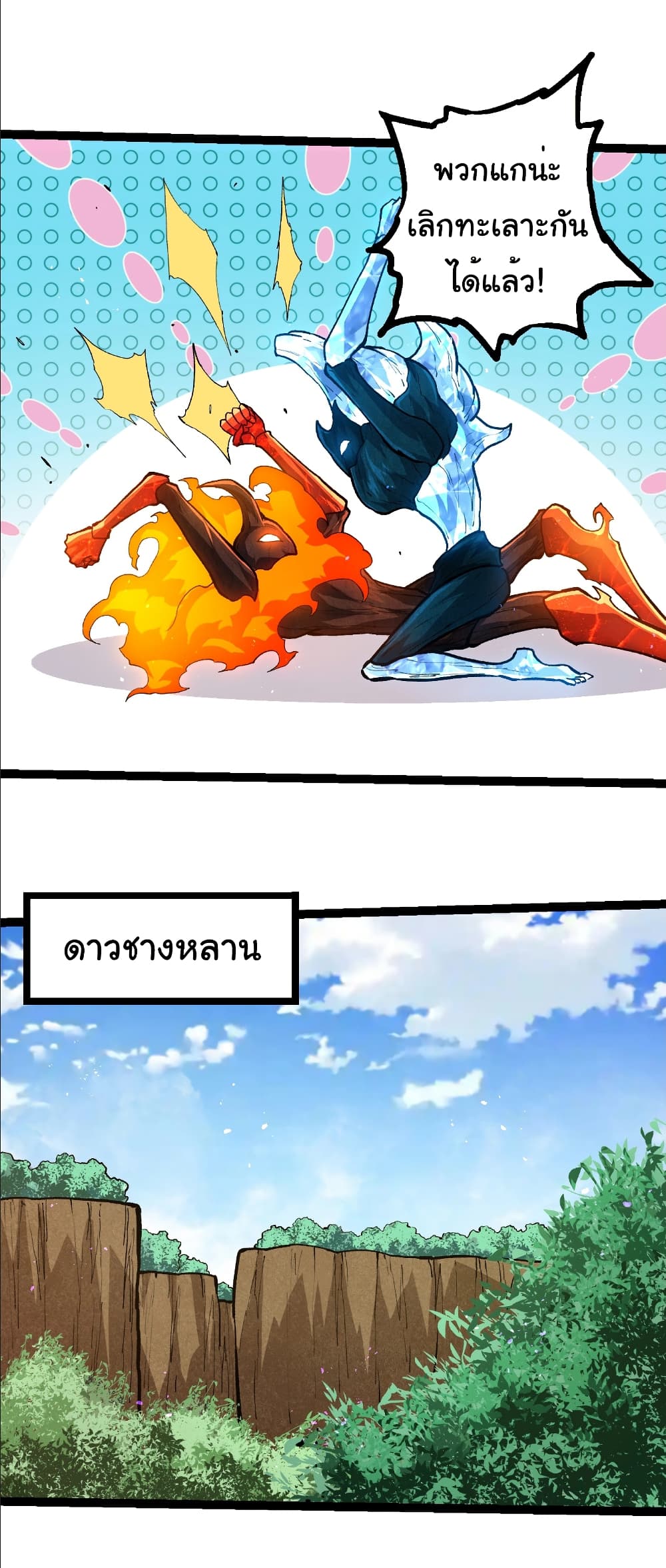 Evolution from the Big Tree page 7