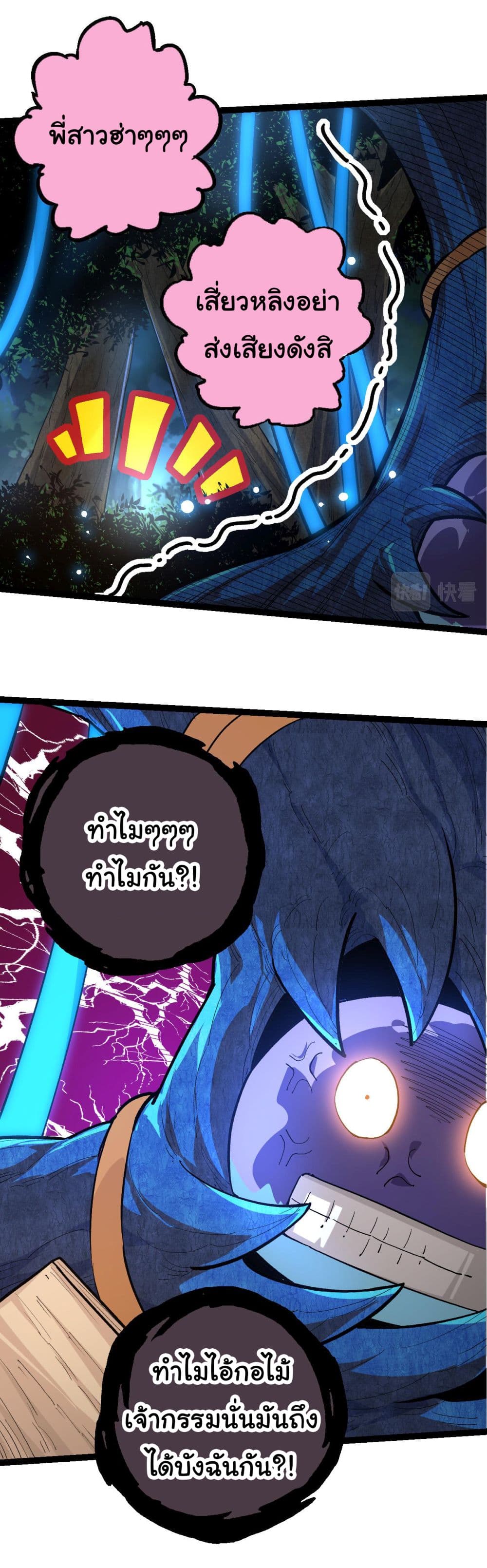 Evolution from the Big Tree page 2