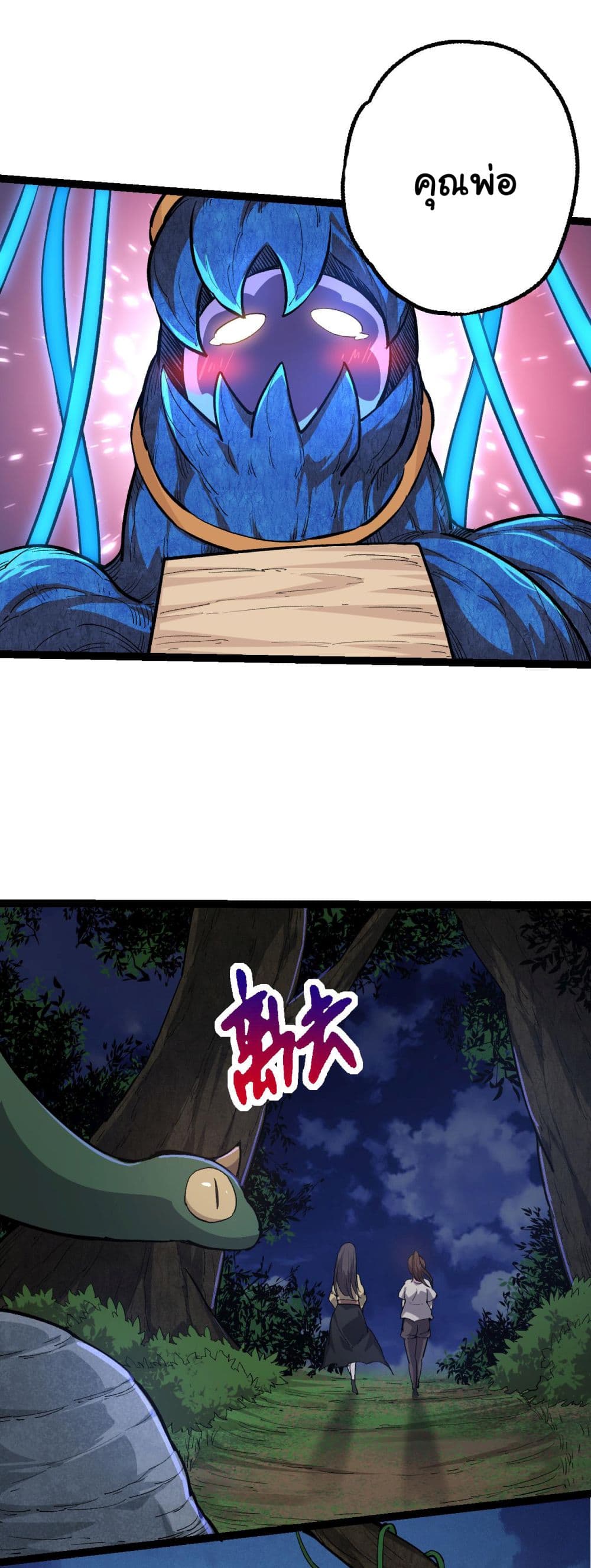 Evolution from the Big Tree page 8