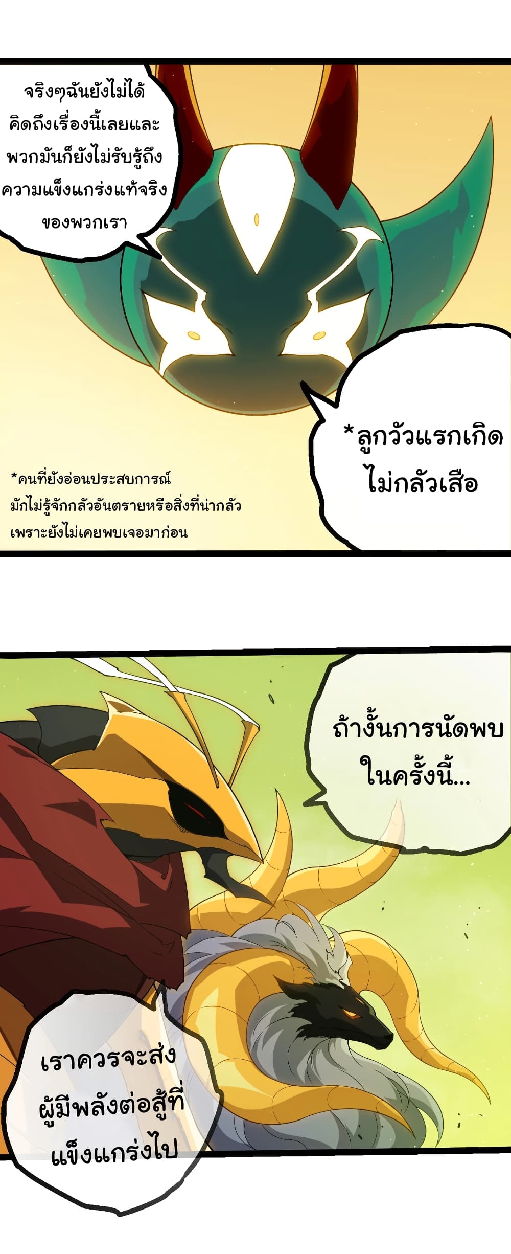 Evolution from the Big Tree page 7
