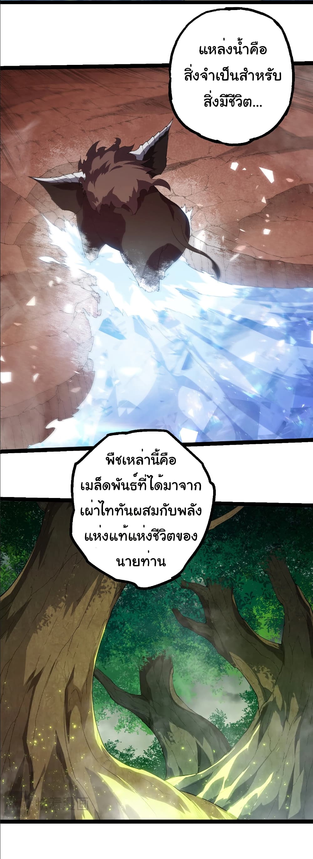 Evolution from the Big Tree page 7