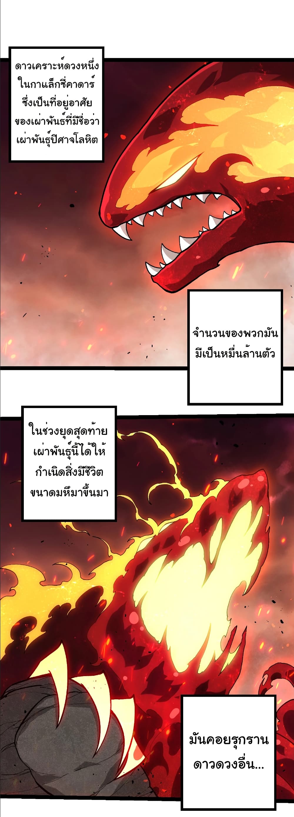 Evolution from the Big Tree page 2