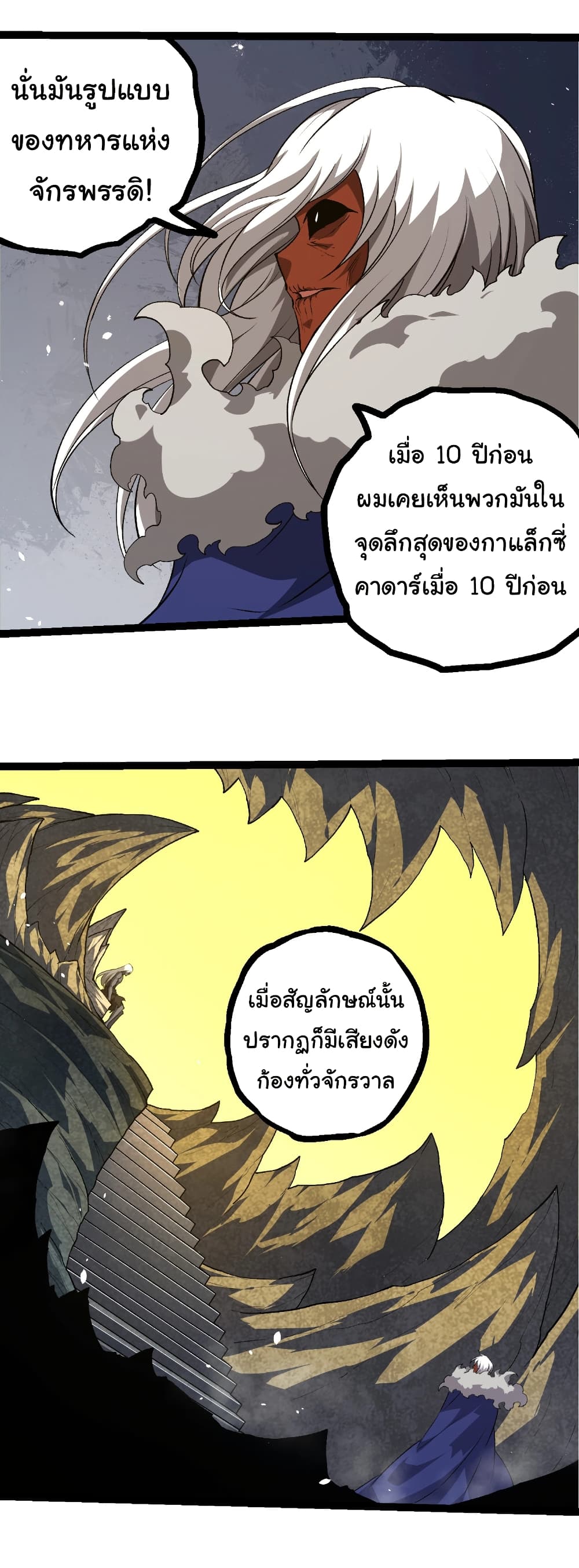Evolution from the Big Tree page 6