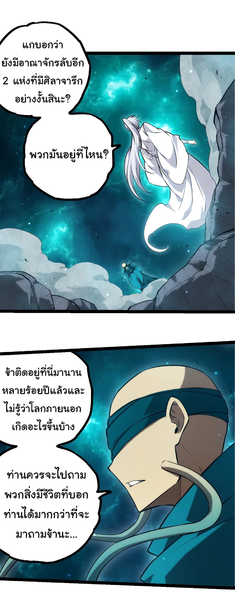 Evolution from the Big Tree page 8