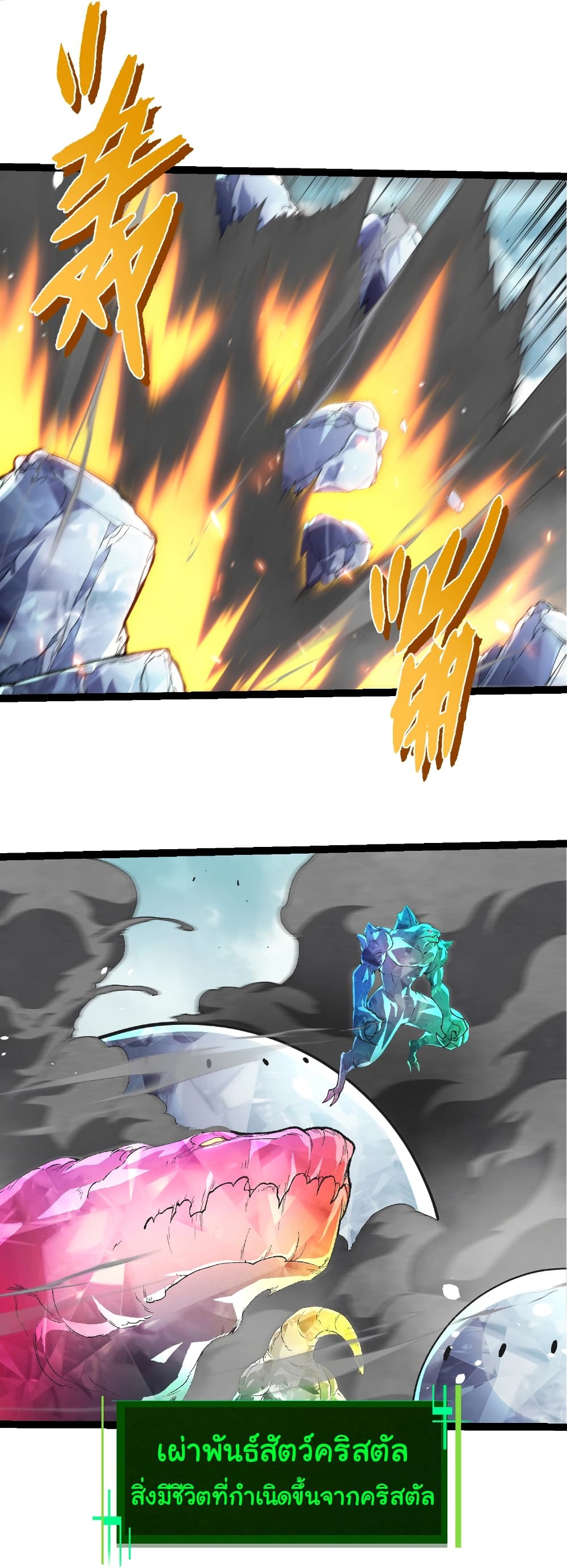Evolution from the Big Tree page 6