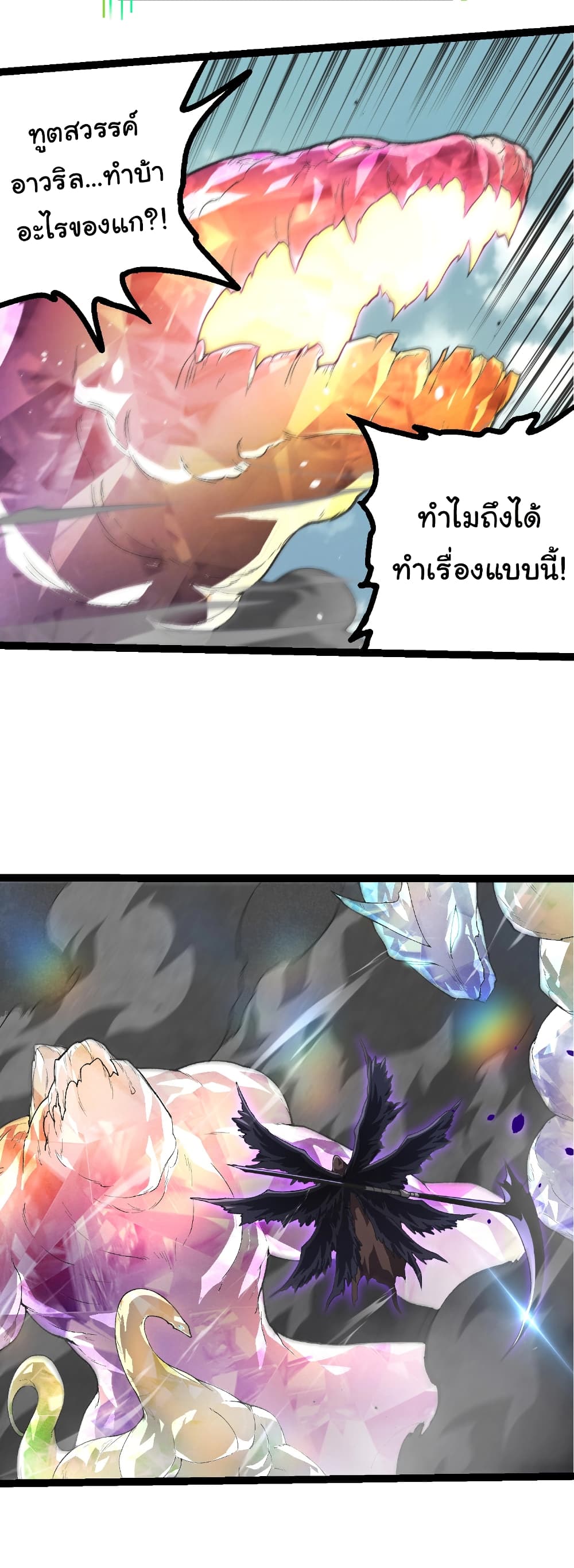 Evolution from the Big Tree page 7