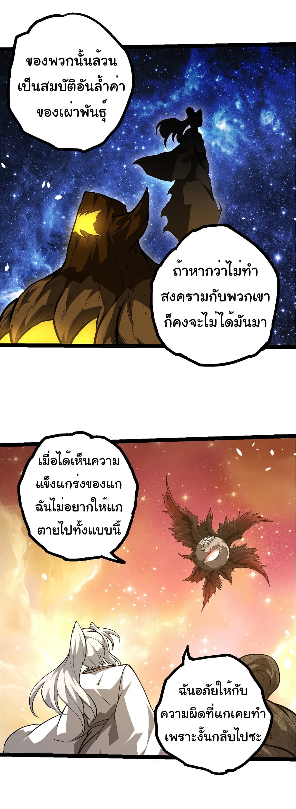 Evolution from the Big Tree page 6