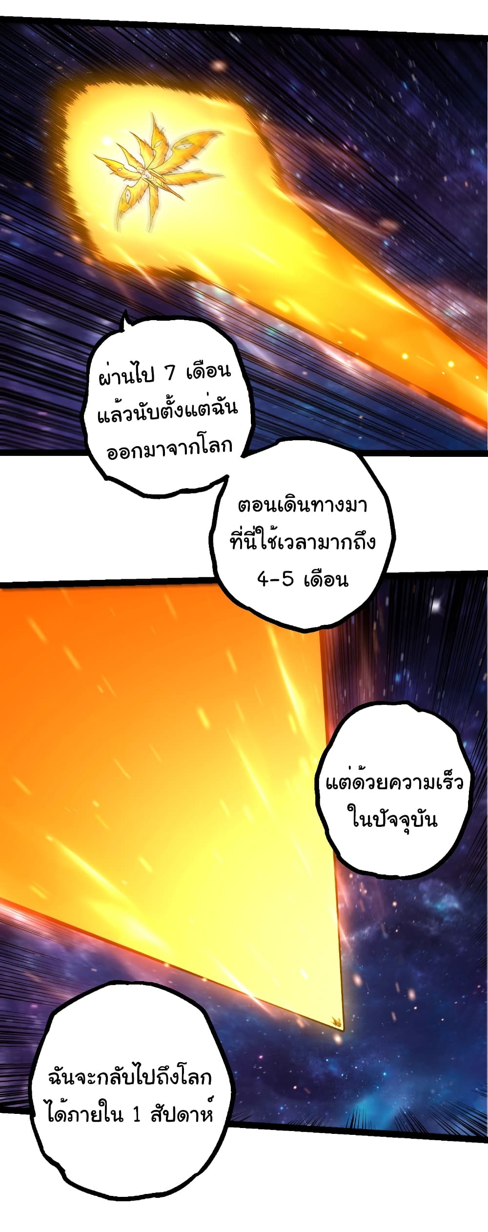 Evolution from the Big Tree page 9