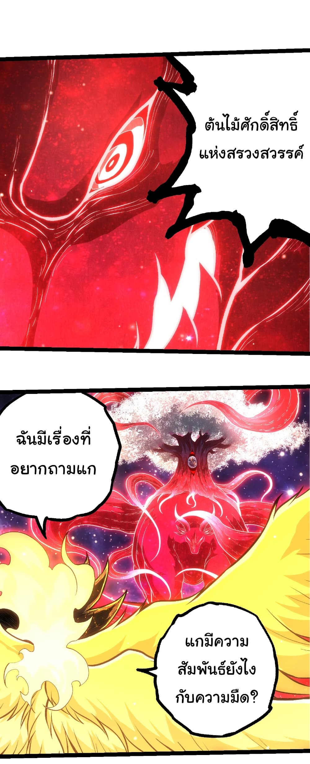 Evolution from the Big Tree page 7