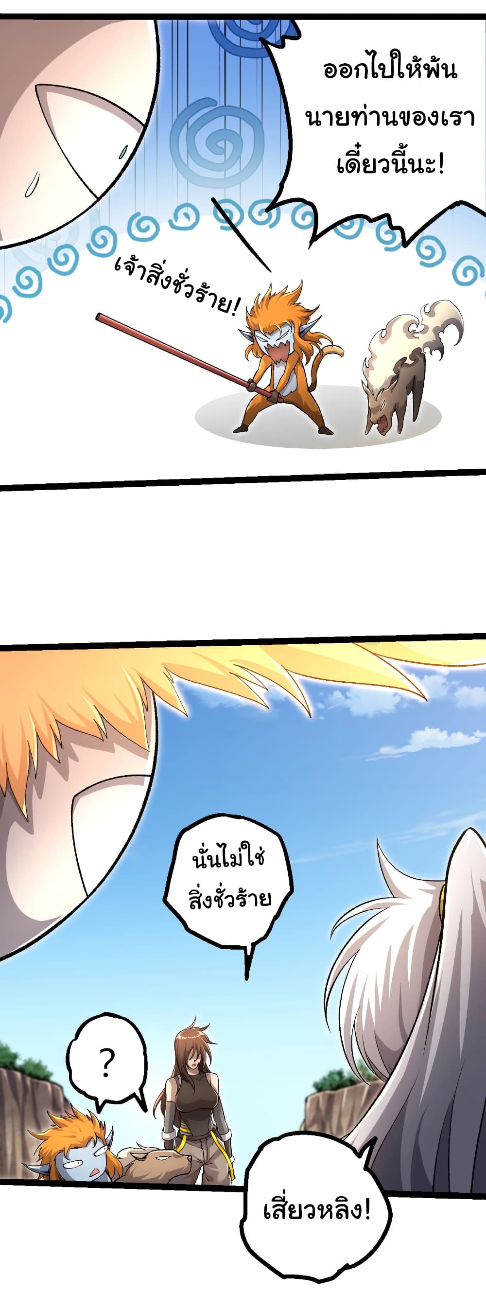 Evolution from the Big Tree page 4