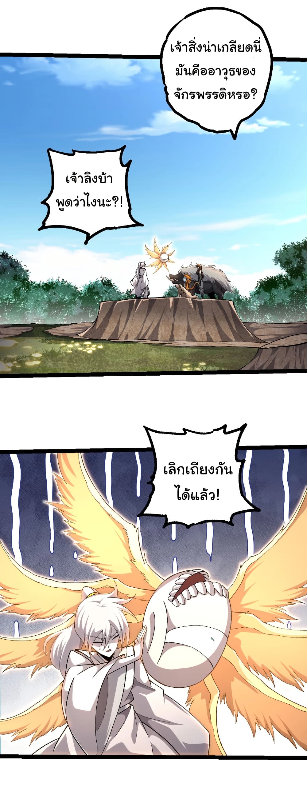 Evolution from the Big Tree page 6