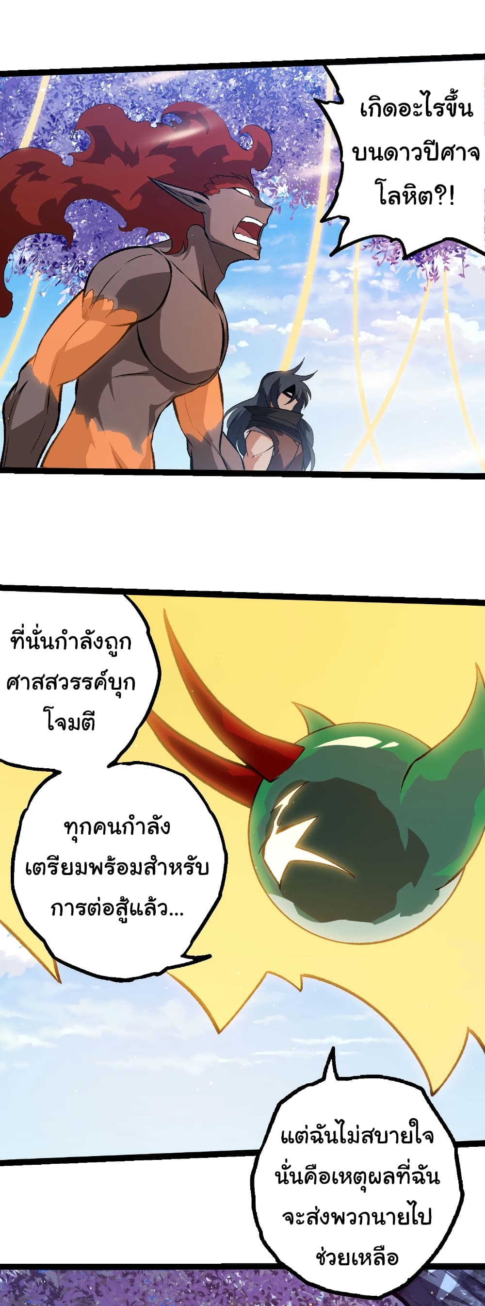 Evolution from the Big Tree page 2
