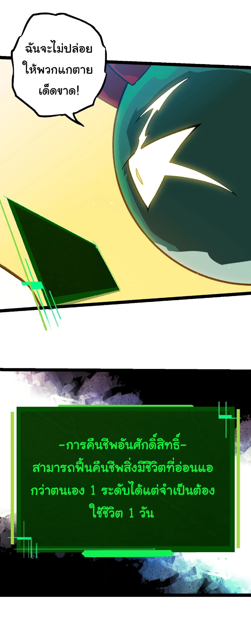 Evolution from the Big Tree page 7