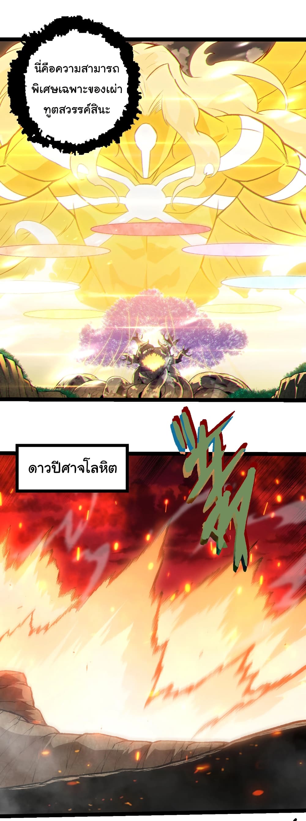 Evolution from the Big Tree page 8