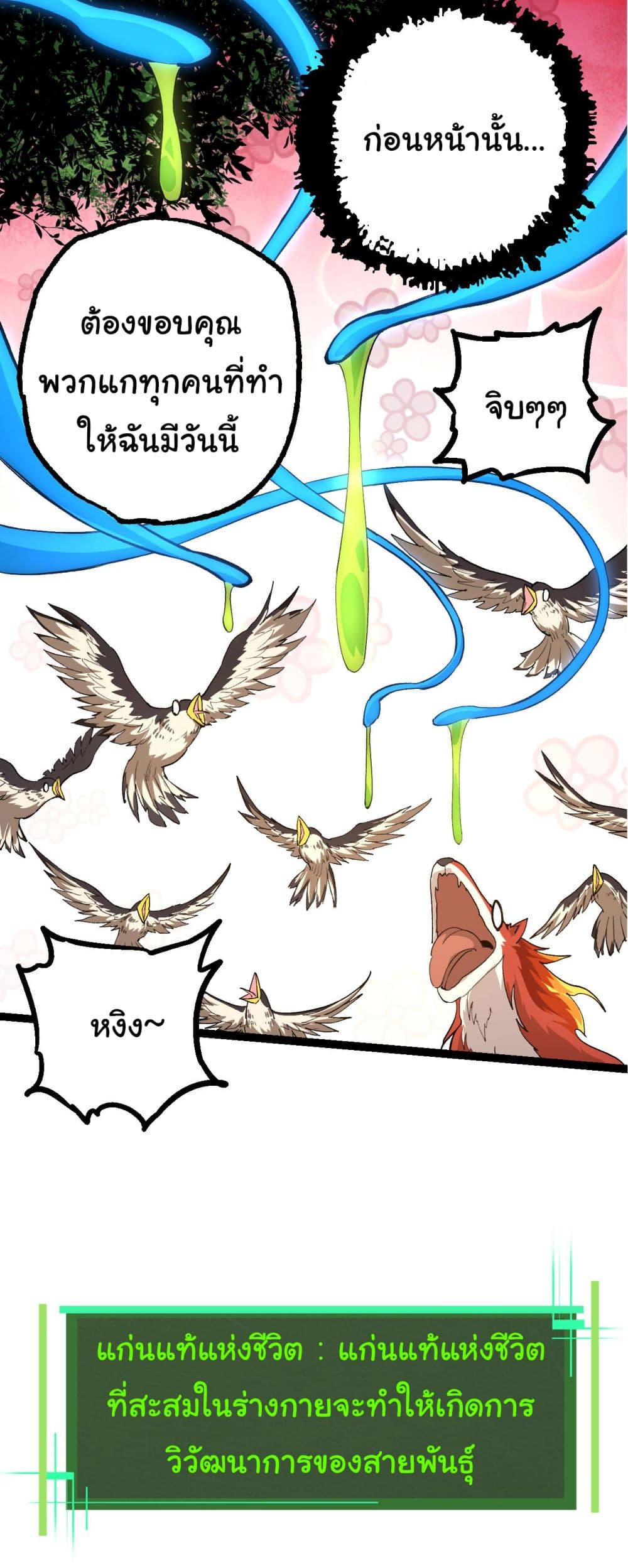 Evolution from the Big Tree page 4