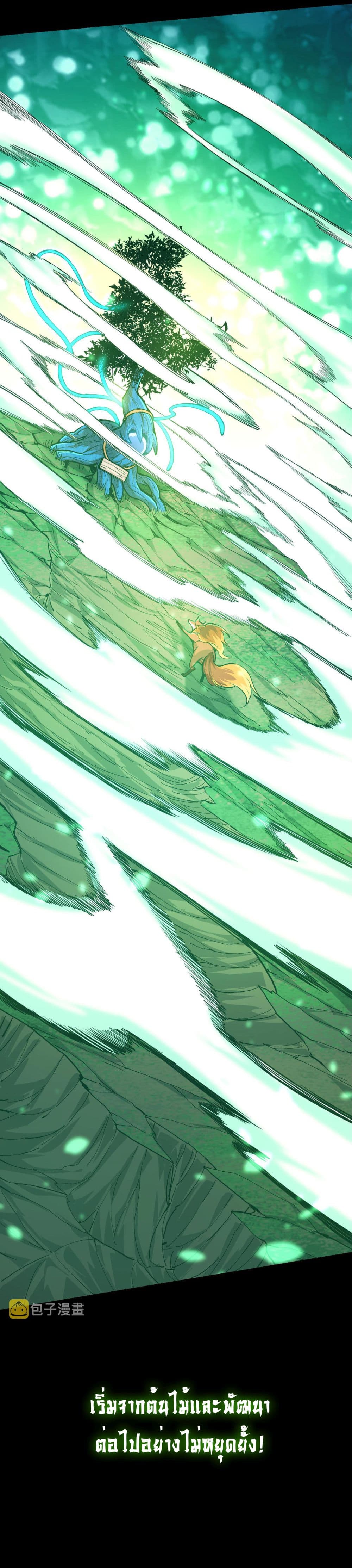 Evolution from the Big Tree page 6
