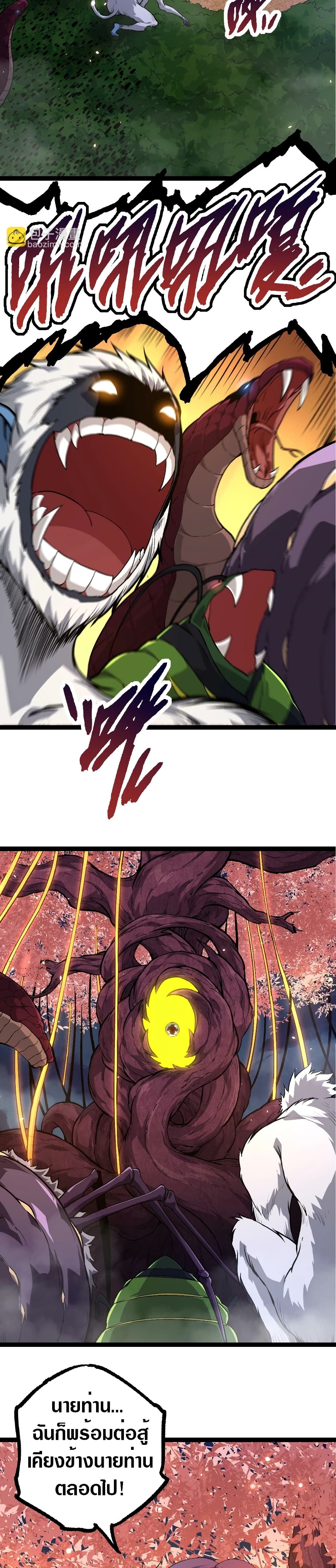 Evolution from the Big Tree page 2