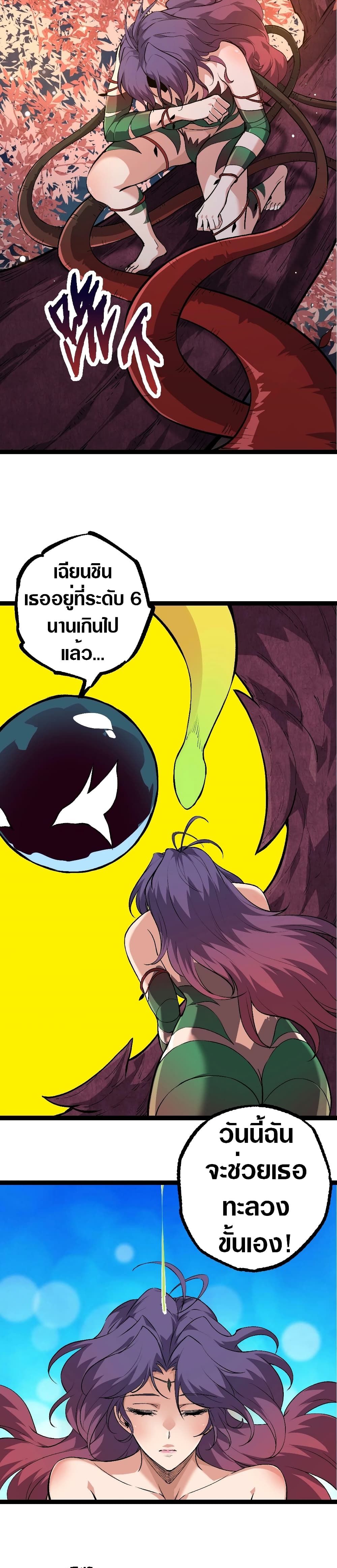Evolution from the Big Tree page 3