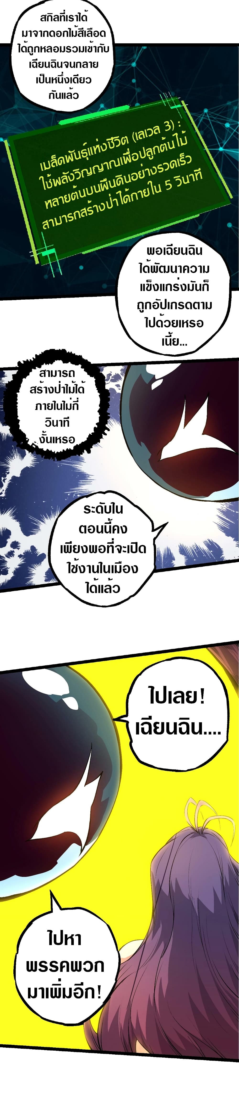 Evolution from the Big Tree page 5