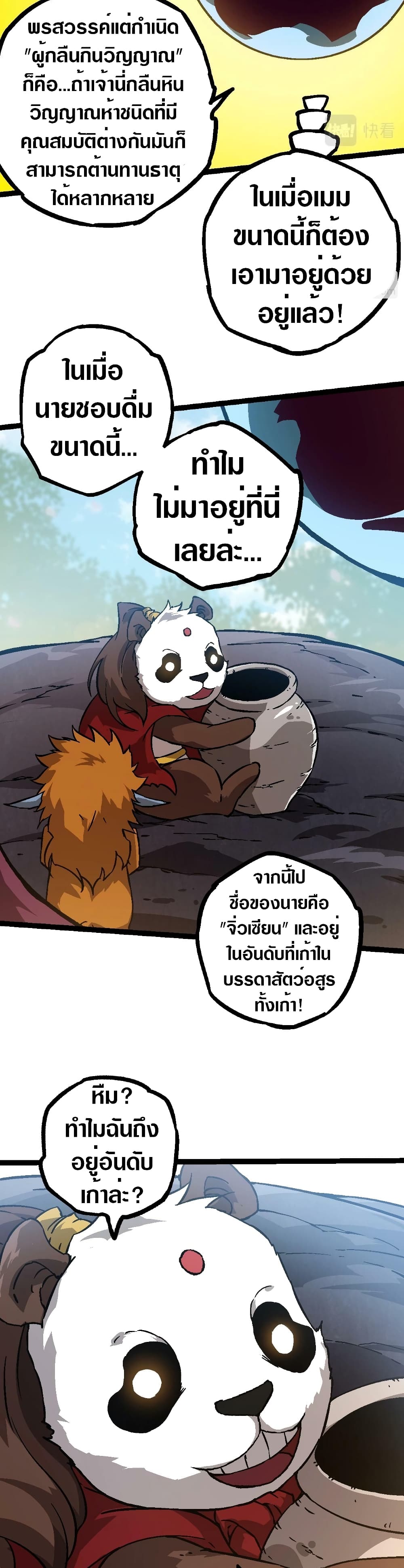 Evolution from the Big Tree page 8