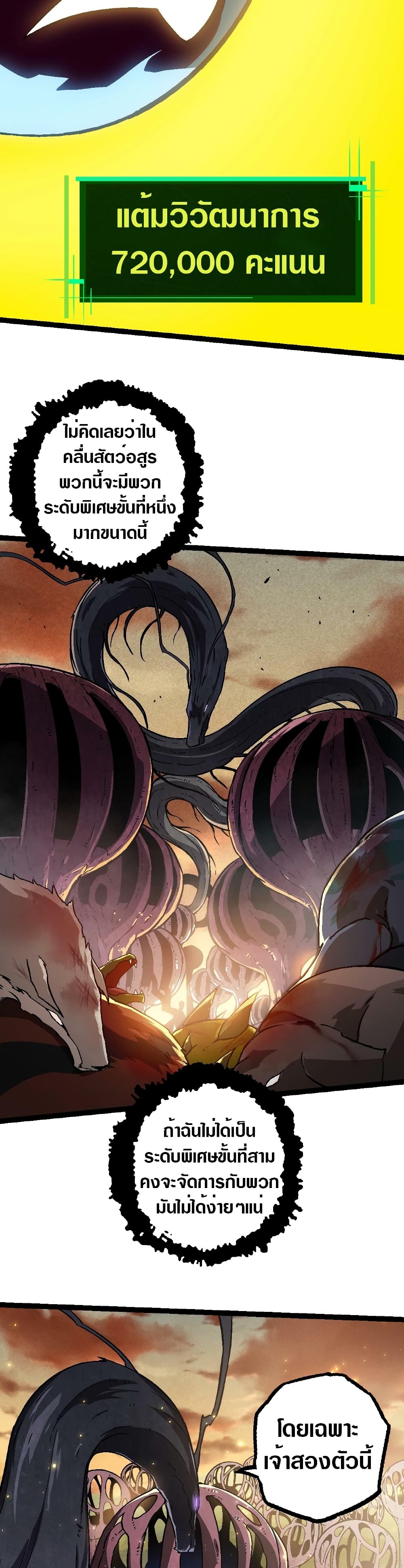 Evolution from the Big Tree page 6