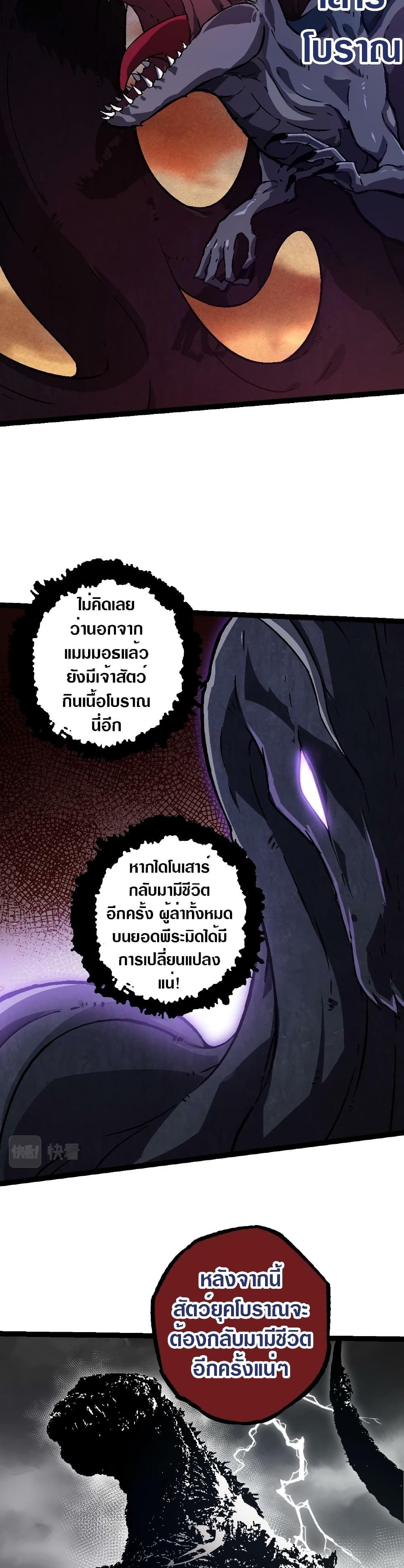 Evolution from the Big Tree page 8