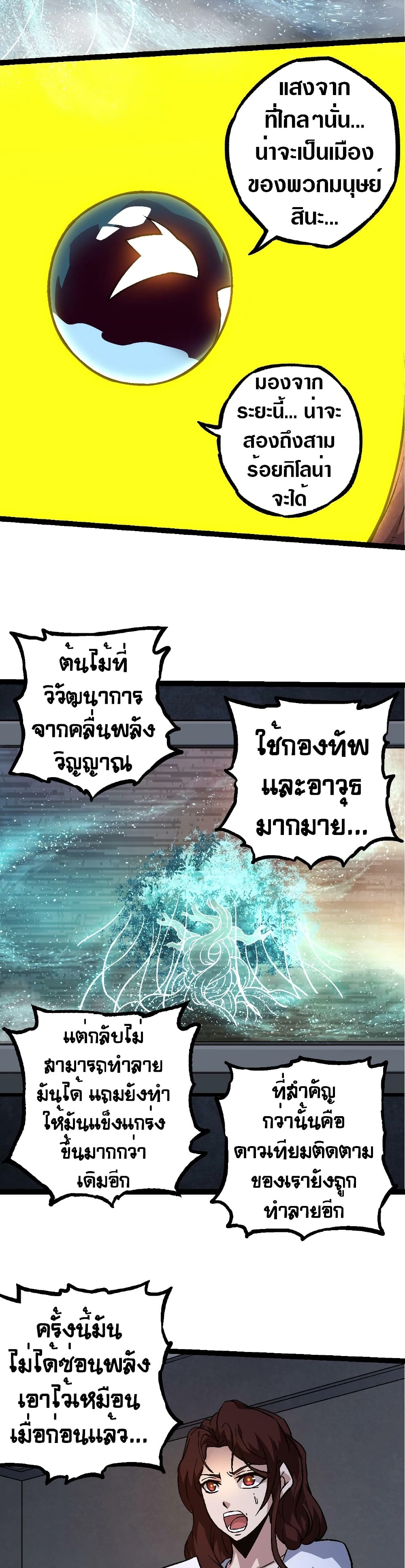 Evolution from the Big Tree page 3
