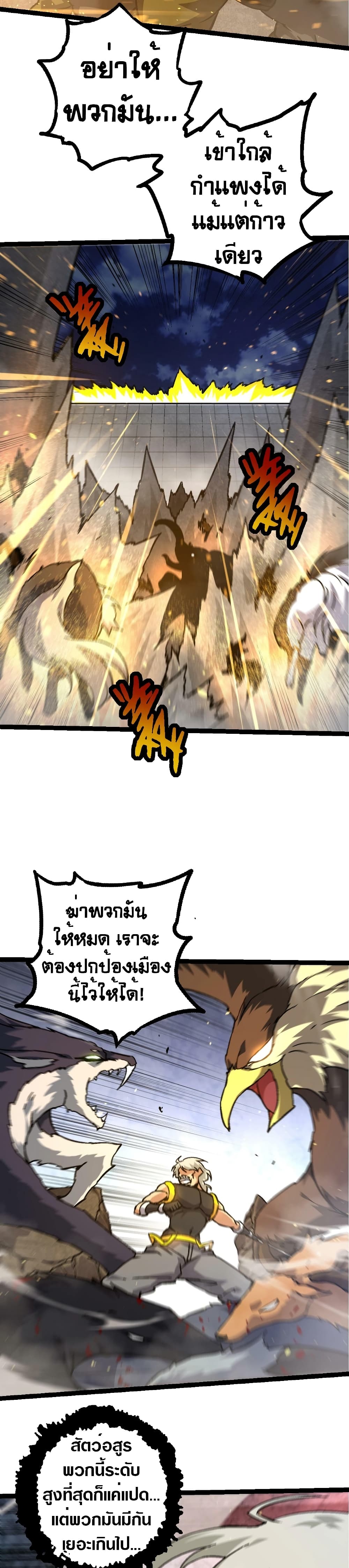 Evolution from the Big Tree page 7