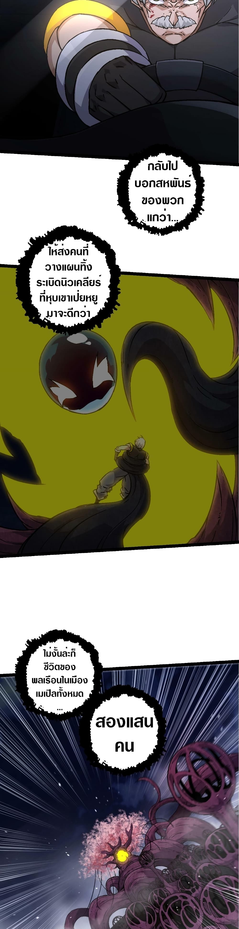 Evolution from the Big Tree page 8