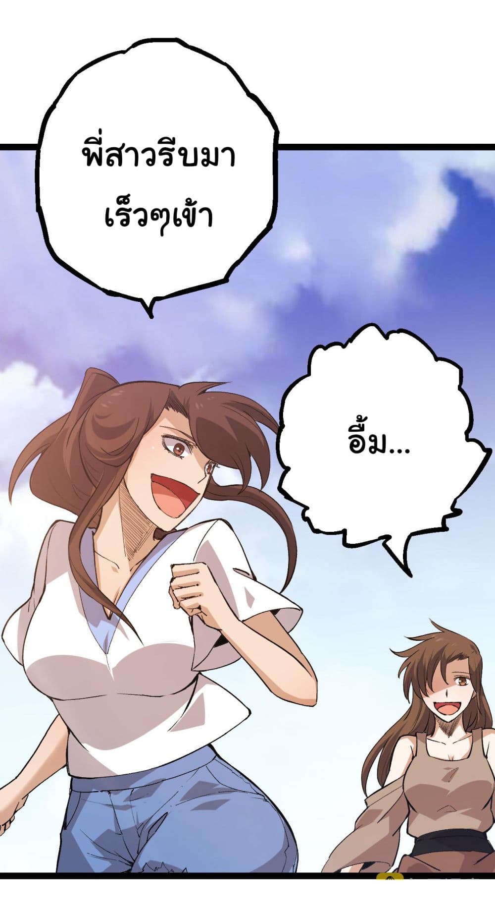 Evolution from the Big Tree page 3