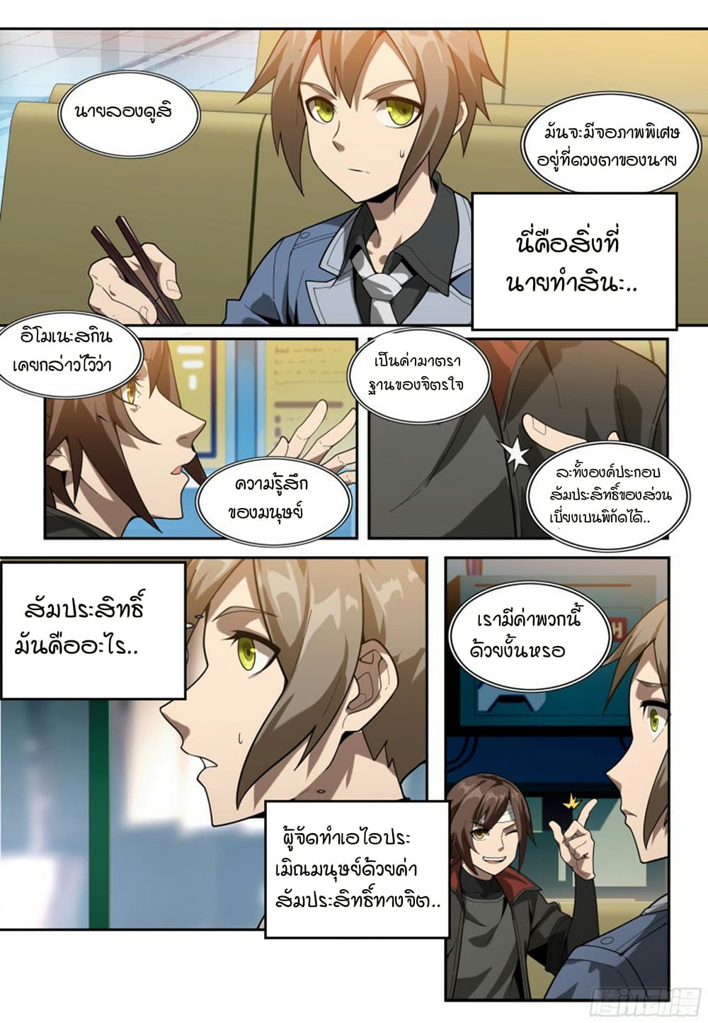 Evolutionary Game page 15