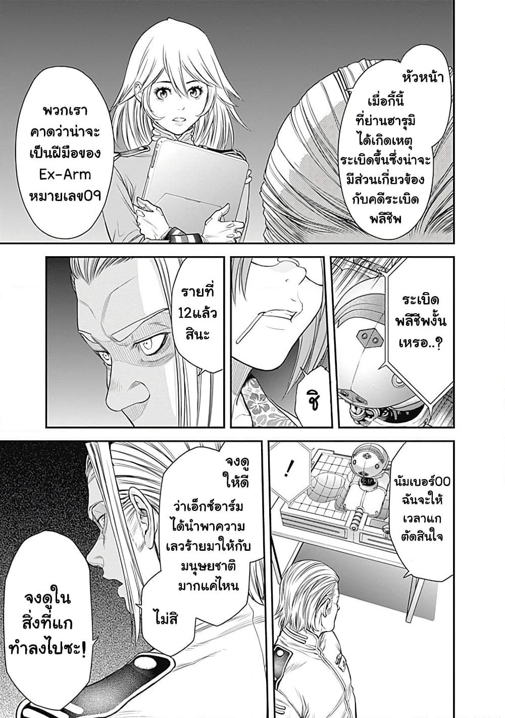 EX-ARM page 3