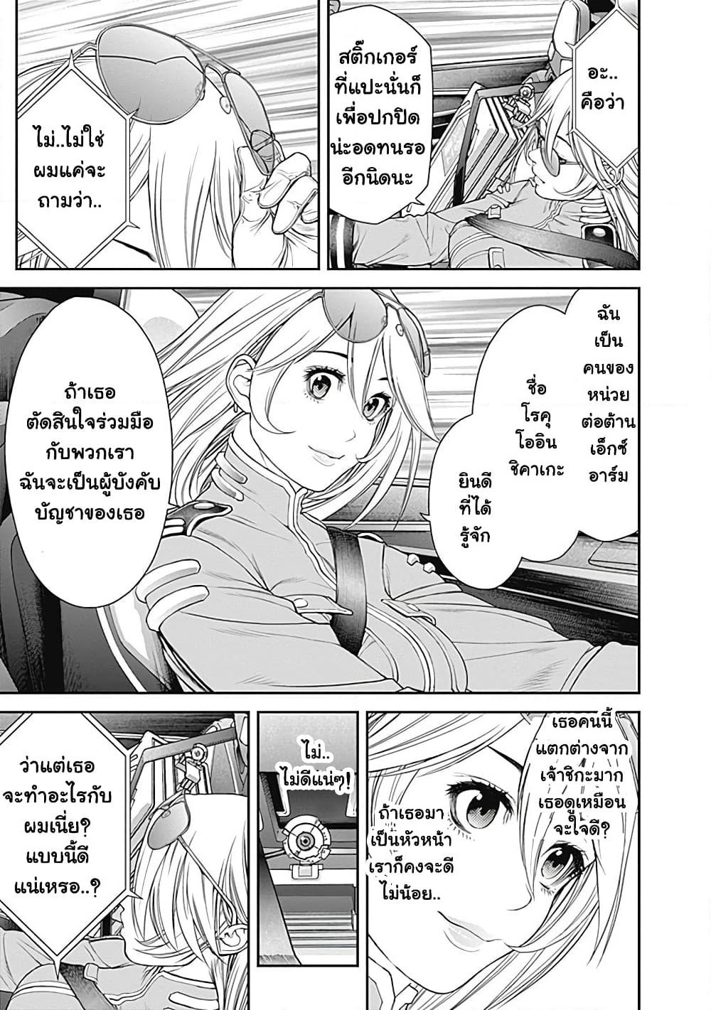 EX-ARM page 5