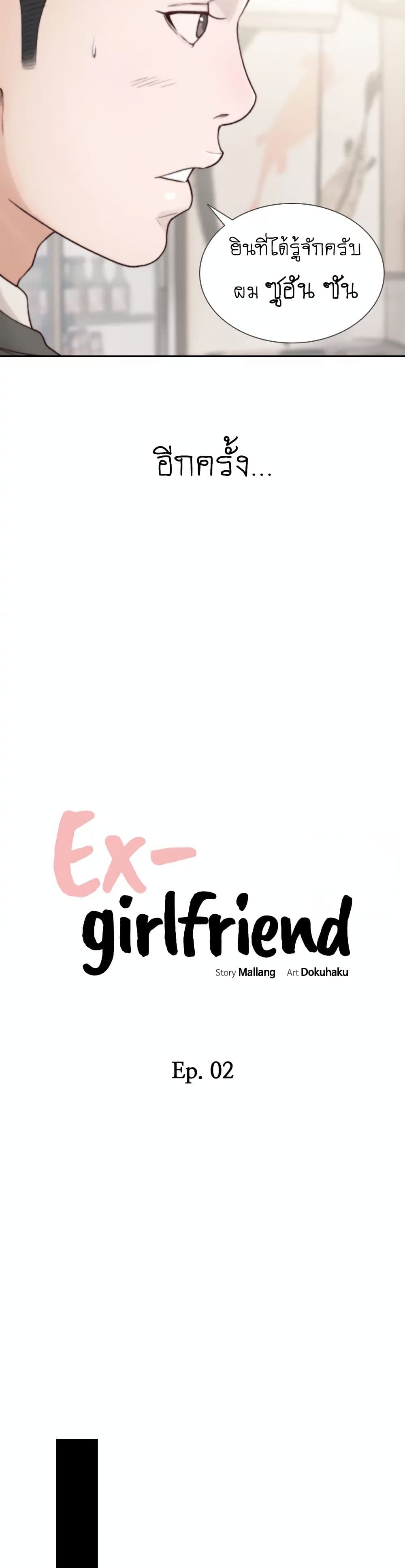 Ex-Girlfriend Comic Fa page 4